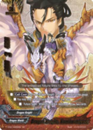 Dragon Knight, Kamitsumiyaou (SP version)