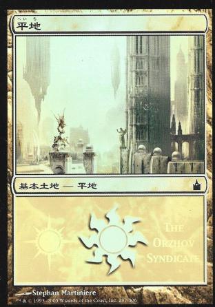 Plains (The Orzhov Syndicate)