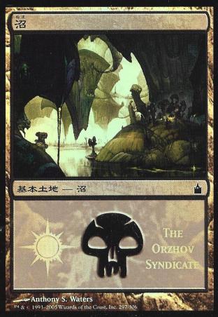 Swamp (The Orzhov Syndicate)