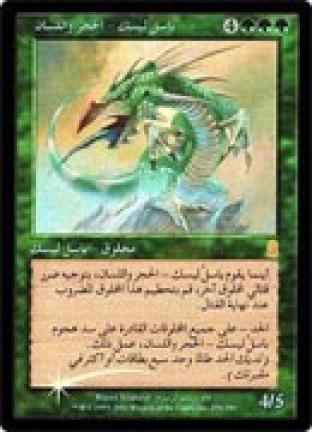 Stone-Tongue Basilisk (Prerelease)