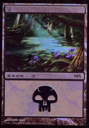 Swamp (2007 Japanese MPS League Promo)