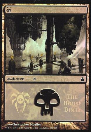 Swamp (The House Dimir)