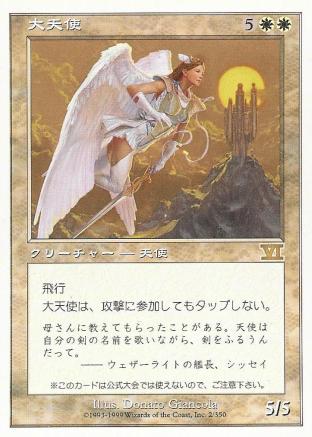 Archangel (Japanese Glossy Gotta Magazine Promo)