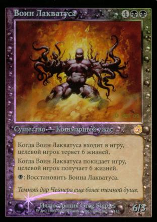 Laquatus's Champion (Prerelease)