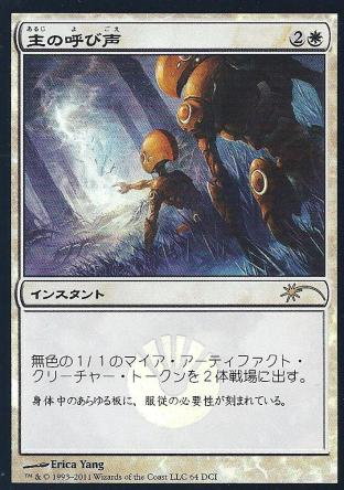 Master's Call (Japanese Gateway)