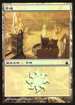 Plains (The Selesnya Conclave)