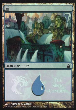 Island (The Simic Combine)