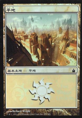 Plains (The Boros Legion)