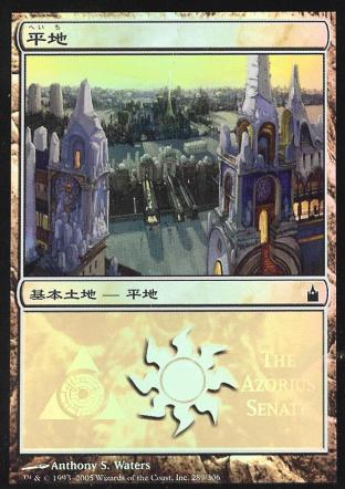 Plains (The Azorius Senate)