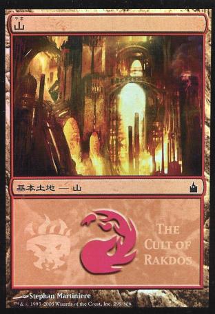 Mountain (The Cult of Rakdos)