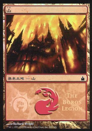 Mountain (The Boros Legion)